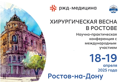 Мелситек представит лазеры для флебологии на «Хирургической Весне в Ростове»!
