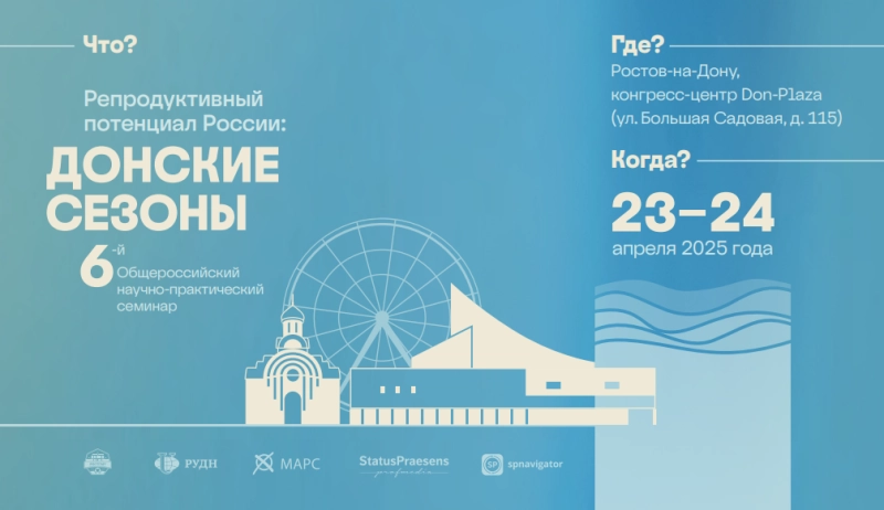 Мелситек представляет неодимовый лазер для гинекологии 6-м Общероссийском научно-практический семинаре «Репродуктивный потенциал России: донские сезоны»