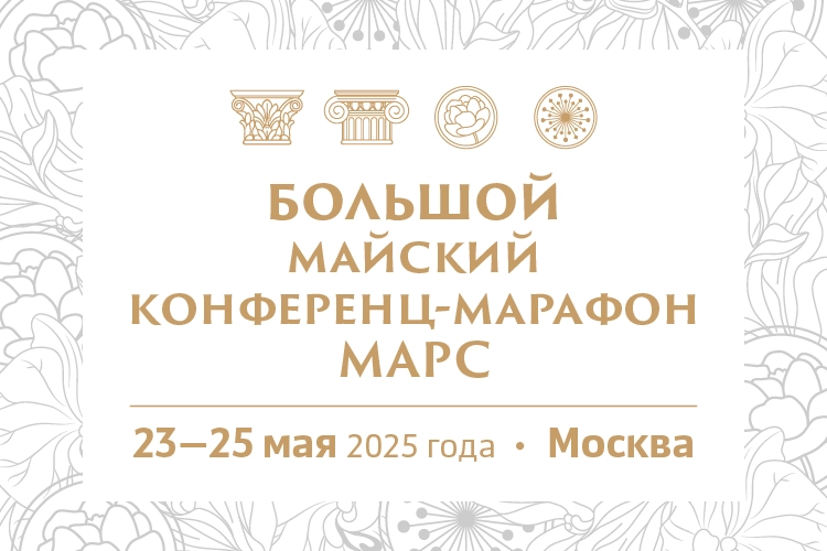Мелситек представляет неодимовый лазер для гинекологии Magic Gyno на Большом майском конференц-марафоне МАРС!