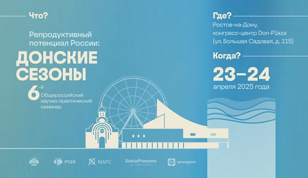 Мелситек представляет неодимовый лазер для гинекологии 6-м Общероссийском научно-практический семинаре «Репродуктивный потенциал России: донские сезоны»