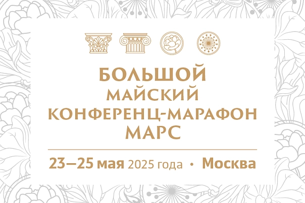 Мелситек представляет неодимовый лазер для гинекологии Magic Gyno на Большом майском конференц-марафоне МАРС!